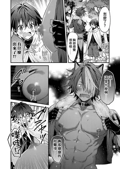 Kemonohito onisan tadaima hatsujochu!? | 兽人小哥正在发情中！？ Ch. 1-3