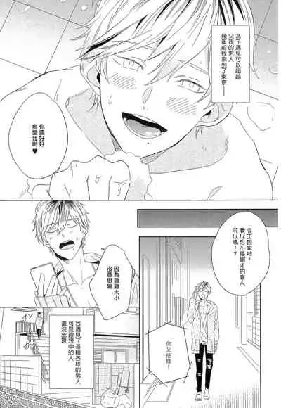 Itoshi no Centimeter | 爱情的长度 Ch. 1-3