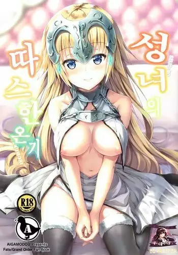 Seijou no Nukumori | 성녀의 따스한 온기