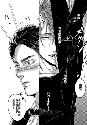 Kono Senaka ni Tsume o Tatete | 于背上所立爪痕 Ch. 1-2