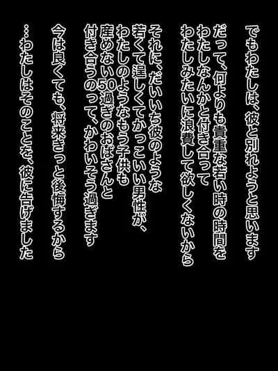 Gojussai Sugi no Obasan na noni Sanjussai Ijou Toshishita no Ikemen Kareshi ni Dekiai Sarete Tsurai