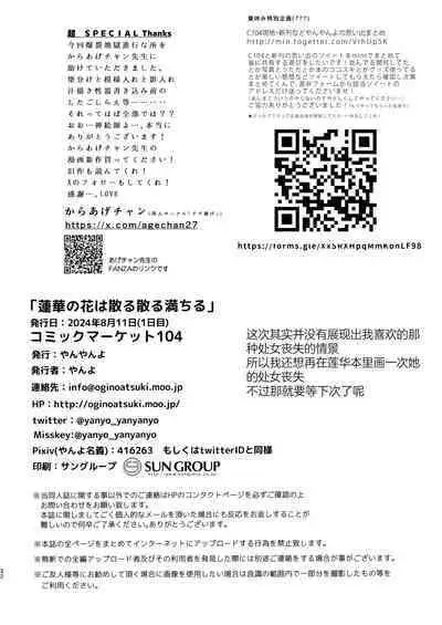 Renge no Hana wa Chiru Chiru Michiru | 莲华之卉 花落花谢又花开