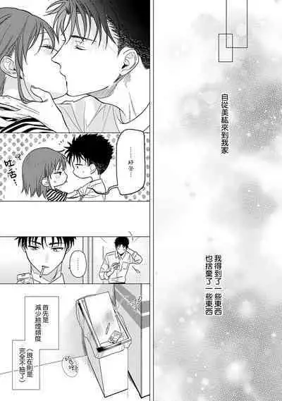 [Namonaki] Ore ga onna ni shite yaru yo ~ toshiue kareshi wa, ueteokami ni naru?~ | 让我将你变成女人吧～年上男友，化身饥渴大野狼？～ 1-17 end [Chinese] [莉赛特汉化组]