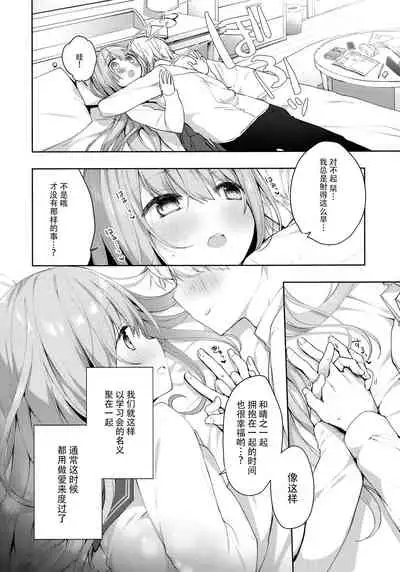 (C97) [Puchimaple (Hisagi)] Kouhai Danshi ni Netorare SEX ~Sourou Kareshi ja Monotarinai~ [Chinese] [脸肿汉化组]