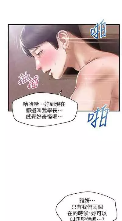 【周三连载】纯情的崩坏(作者:Aru&色色思想) 第1~30话