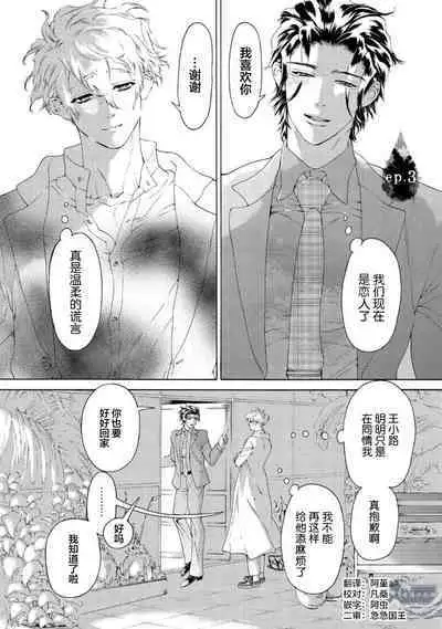 Koigokoro ni Torokeru Itteki | 融入恋心的花蜜