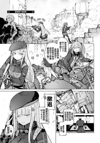 [Hiroji Mishima]Girls Frontline Comic collection [Chinese] [大受气包烤RO汉化] [Digital]