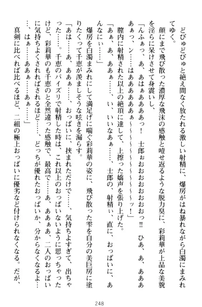 わたしのおっぱい育ててよ!