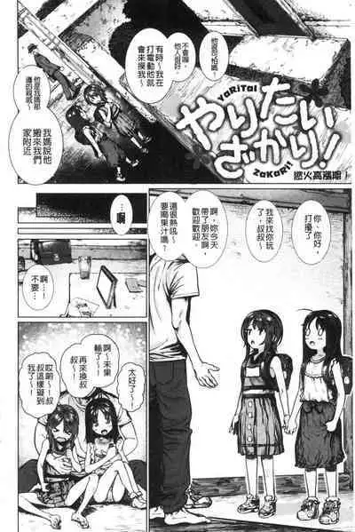 [Hishigata Tomaru] Suki desu... Kanari. - I'm falling for you. | 好喜歡喔…非常的。 [Chinese] [風的工房]