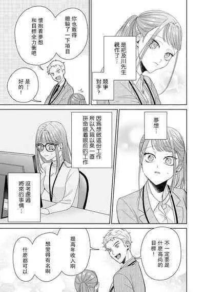 Yuunou Engineer ni wa Ura no Kao ga Aru Watashi o Kaihatsu suru Dekiai Step | 能干程序员隐藏的一面 把我“开发”的溺爱步骤 1-9