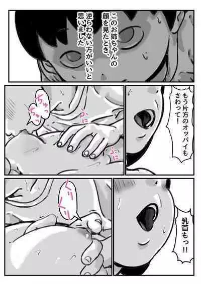 Onee-chan wa Sei ni Kyoumi Shinshin Zenpen