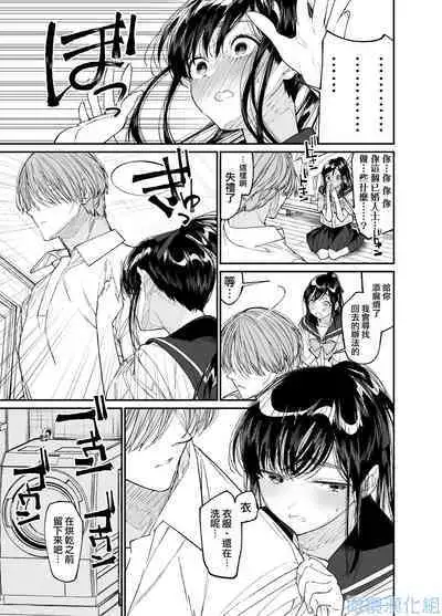 [Hayaku JK ni naritai] Forbidden hāto Assassin - asashin hiroimashita. -｜Forbidden Heart Assassin-捡到了一个暗杀者。- [Chinese] [橄榄汉化组]