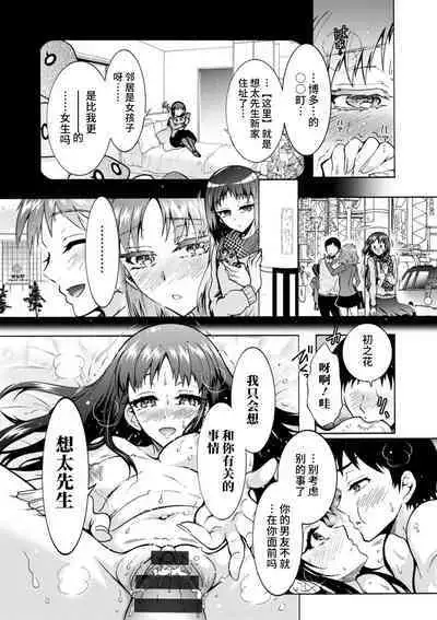 H ni Arasoe ♥ Osananajimisou