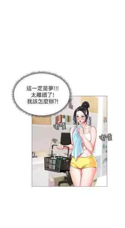 【周四连载】享乐补习街(作者:NUWARU&清涼) 第1~36话