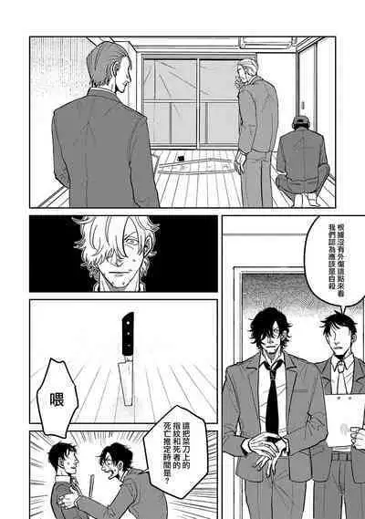 M no Kyouten | M的教典 Ch. 1-6