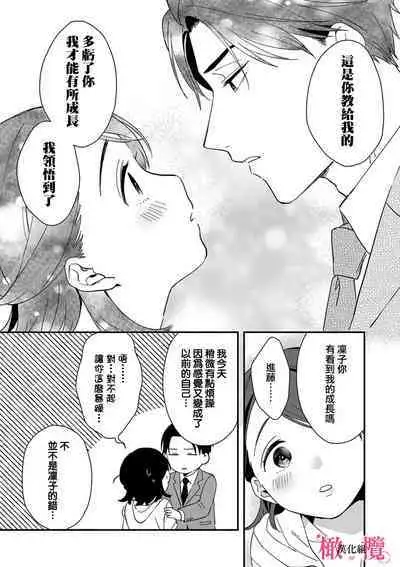 [ natuo tunao] syokorabu】 sindou kun ha to ri atuka i tyuui。 ～ kouhai ga seiteki sugi te koma xtu te masu!?～01-06｜进藤先生请小心轻放。 ～后辈性欲太强让我很困扰！？～01-06[中文] [橄榄汉化组]