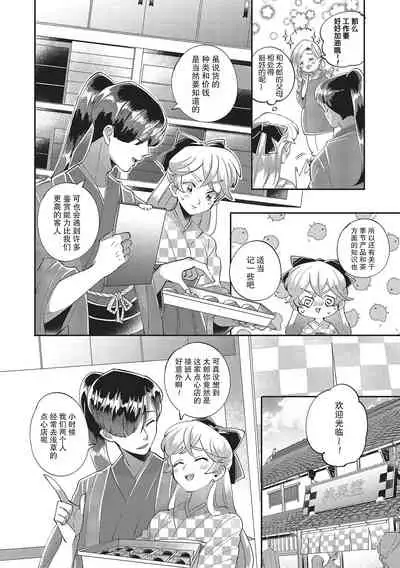 [Nishimi Minato] Taro hime koi no hajimari hajimari | 太郎与小姬 ▪ 恋爱的开始 [Chinese] [莉赛特汉化组]