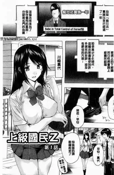 [Natsuka Q-ya] 24-jikan Kyousei Hatsujou Kokumin Bitch-ka Keikaku | 24時間強制發情 國民淫女化計畫 [Chinese]