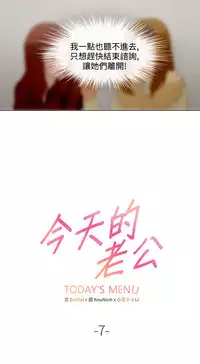 中文韩漫 今天的老公 Ch.01-14 [Chinese]