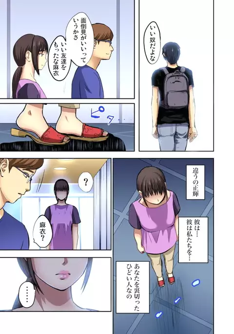 Yujin no yome o netoru ~ Konnani iyarashi sugata, danna ni mi rarete mo i no ka Ch. 1-12