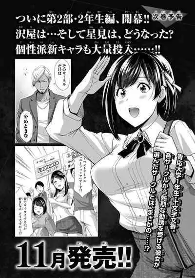 ギルティサークル 第09巻