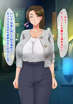 Seiseki UP no Gohoubi wa Okaa-san no Oppai ga Ii!! ~Ie ni Kaette Kaa-chan no Oppai demo Shabuttemasu!!~