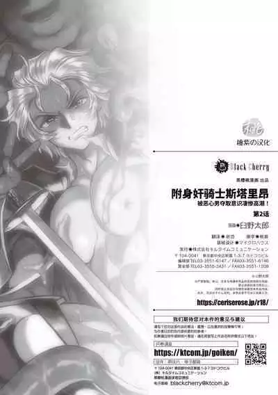 [Usuno Taro] Hyoui Kan Kishi Stallion Kimo Otoko ni Nottorare Buzama Zecchou! Ch. 2 | 附身奸骑士 斯塔里昂 被恶心男夺取意识凄惨高潮! [第2话] [Chinese] [桃紫の汉化] [Decensored] [Digital]