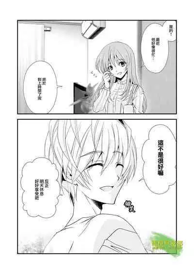 [hanono]こんな弟、知らない-しっかり者で、優しくて、姉想いな(義)弟は私のことが大好きな変態でした｜我所不知道的弟弟-可靠、温柔、为姐姐着想的（义）弟 其实是最喜欢我的变态-[中文] [橄榄汉化组]