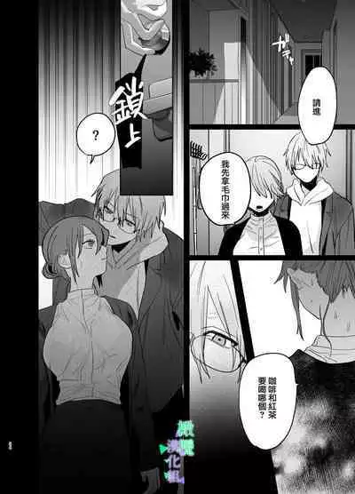 [Atarayo] Watashi no Shiranai Yukihira-kun ~Wanko-kei Toshishita Douryou no Ai ga Omosugiru~ | 我所不知道的雪平先生～狗狗系年下同事的爱过于沉重～ [Chinese] [橄榄汉化组]