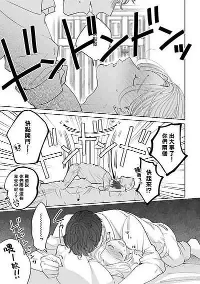 [Suehiro Machi] Furetaku Nattara, Kaette Oide | 回到我这里来吧 倘若你想要触碰的话 Ch. 1-2 [Chinese] [冒险者公会] [Digital]