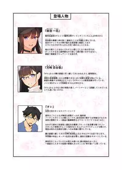 Onee-san wa Nama Haishin ga Osuki Hana no Maki