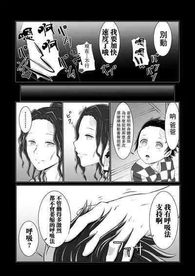 [Shironeko Nokiki] Hinokami Sex. (Kimetsu no Yaiba) [Chinese] [未名汉化组]