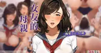 [Sakura no Tomoru Hi e] Kanojo no Okaa-san ~ Momoka-san 2 | 女友的母親 2 [Chinese]