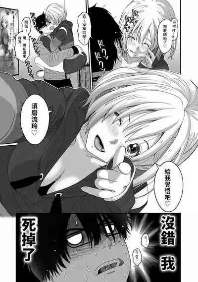 Itaiamai | 痛苦的甜蜜 Ch. 1-7