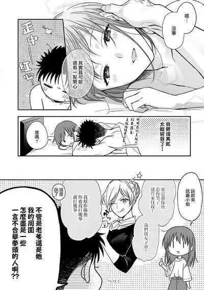 [Na mo naki] Ore ga on'na ni shite yaru yo ~ toshiue kareshi wa, ueteōkami ni naru?~ | 让我将你变成女人吧～年上男友，化身饥渴大野狼？～ 1-9 [Chinese] [莉赛特汉化组]