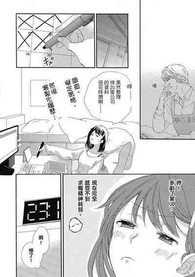 宅女愛上肉食紳士~絕頂!大叔級的神技~ 5
