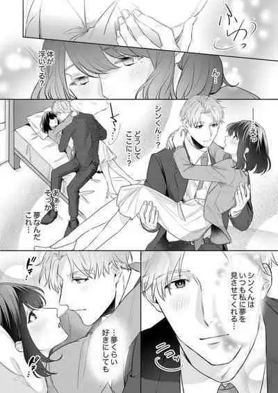 Oshi ni no Buka no Koshikudake Kisu 〜 Desuku no ue de Torotoro ni Nurete 1-2
