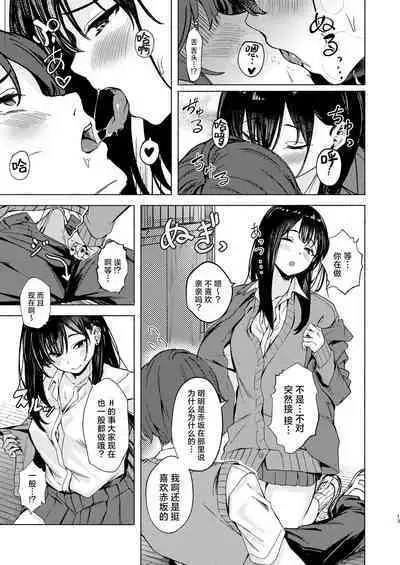 Uza Gyaru Tanabe-san Kyou mo Uza Karamu | 烦人辣妹田边小姐今天也让人厌烦