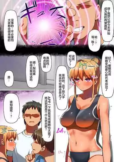 Sports-kei Kanojo, Nikubenki Health ni Ochiru.