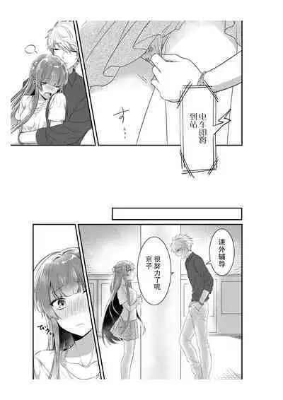 Densha de, Jugyou. Sensei to. | 在电车里,上课。和老师。1-7