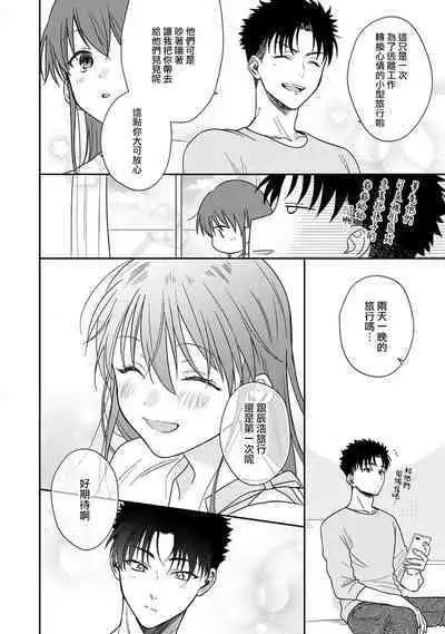 [Namonaki] Ore ga onna ni shite yaru yo ~ toshiue kareshi wa, ueteokami ni naru?~ | 让我将你变成女人吧～年上男友，化身饥渴大野狼？～ 1-15 [Chinese] [莉赛特汉化组]