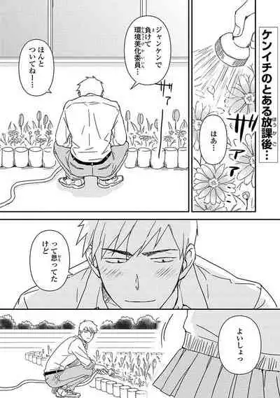 [Michi] An ♥ Lucky Sukebe ga Tomaranai! [Digital]