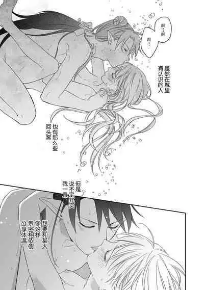 [Saegusa Macoto] i sekai kara kita maō-sama ni kōryaku sa re-sōte ゙ su! | 快要被来自异世界的魔王大人攻略了! 1-5 end [Chinese] [莉赛特汉化组]