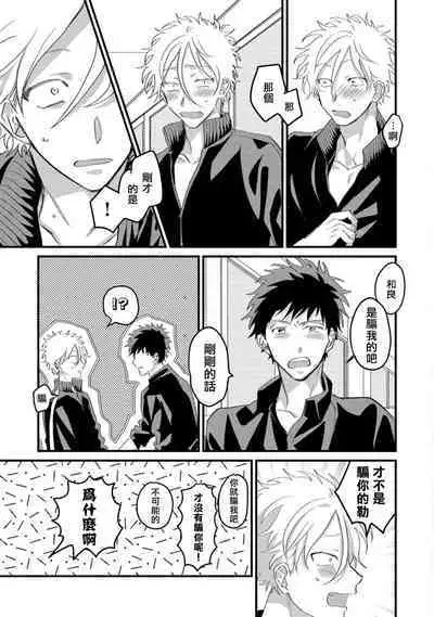 Hetare to Bakatare | 废柴君与笨蛋君 1-5