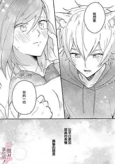 [Nakajō uni] osuwari! Mate! Namecha dame! ! Zen kōtei-kei wan ko ni kyūai sa retemasu~01-05｜坐下！等待！那个不能舔！！被全肯定系小狗猛烈求爱~01-05话[中文] [橄榄汉化组]