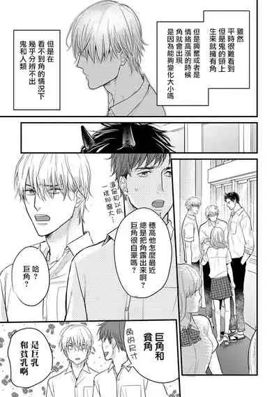 你要吃了我吗、可是我并不美味 01 Chinese