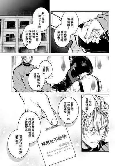[Ozaki Kaho] Noisy Roommate ~Ie Nashi ni Natta node Ikemen to Kaiitsuki Bukken de Doukyo Hajimemashita~ | 我的怨种室友 Ch. 1-3 [Chinese] [苍蓝神烦汉化组x冒险者公会] [Digital]