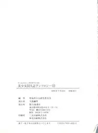 [Anthology] Bishoujo Doujinshi Anthology 12 - Moon Paradise 7 Tsuki no Rakuen (Bishoujo Senshi Sailor Moon)