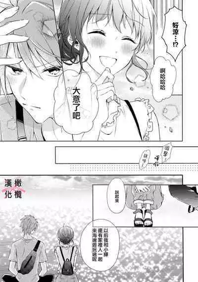 [simizu syu na] kedamono× suitti ～ zyunzyou osana nazimi to yazyuu na etti？ ～01-02｜一吻转换~纯情青梅竹马与野兽袭来？～01-02[中文] [橄榄汉化组]