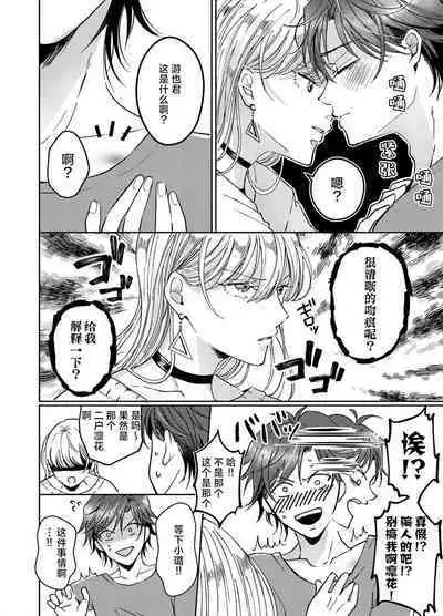 [Yasuda hota] koko kara saki wa haishin NG 1-5 | 接下来的内容少儿不宜1-5 [Chinese] [莉赛特汉化组]